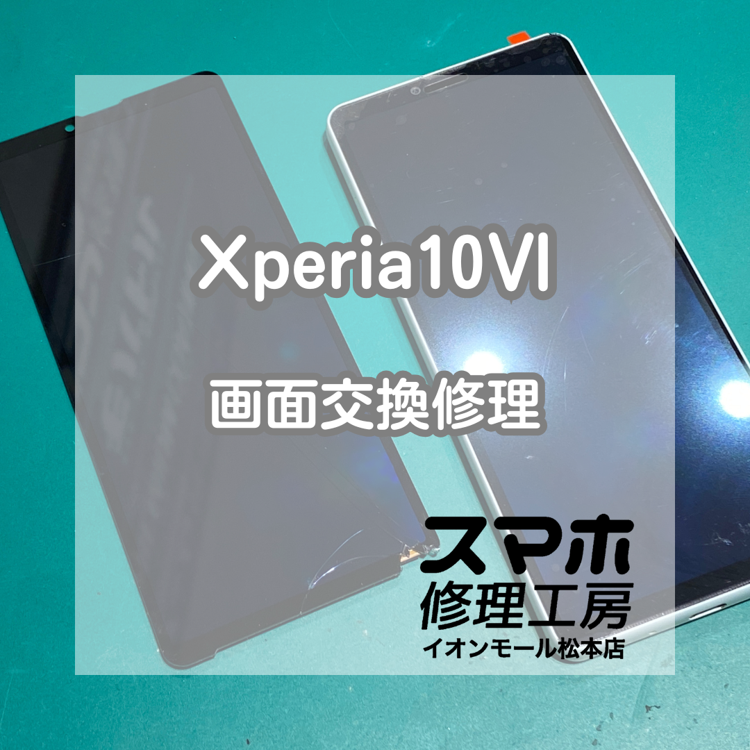 Xperia10Ⅵの画面が映らない？液晶交換で即日復旧！データそのまま修理【スマホ修理工房イオンモール松本店】